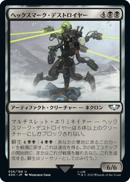 【JPN】《ヘックスマーク・デストロイヤー/Hexmark Destroyer》[40K]