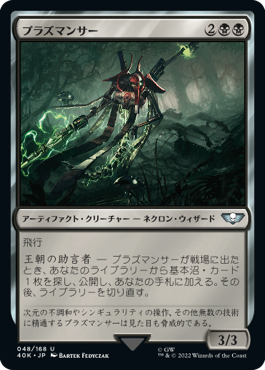 【JPN】《プラズマンサー/Plasmancer》[40K]