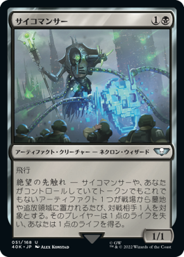 【JPN】《サイコマンサー/Psychomancer》[40K]