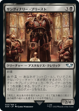 【JPN】《サングィナリー・プリースト/Sanguinary Priest》[40K]