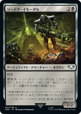【JPN】《ソーテク・イモータル/Sautekh Immortal》[40K]