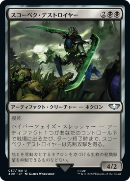 【JPN】《スコーペク・デストロイヤー/Skorpekh Destroyer》[40K]