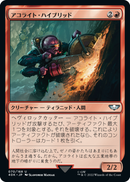 【JPN】《アコライト・ハイブリッド/Acolyte Hybrid》[40K]