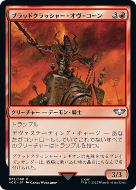 【JPN】《ブラッドクラッシャー・オヴ・コーン/Bloodcrusher of Khorne》[40K]