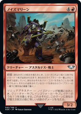 【JPN】《ノイズマリーン/Noise Marine》[40K]