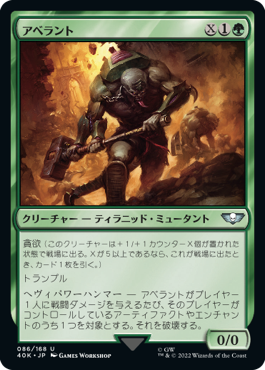 【JPN】《アベラント/Aberrant》[40K]