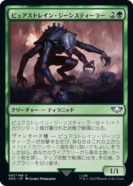 【JPN】《ピュアストレイン・ジーンスティーラー/Purestrain Genestealer》[40K]