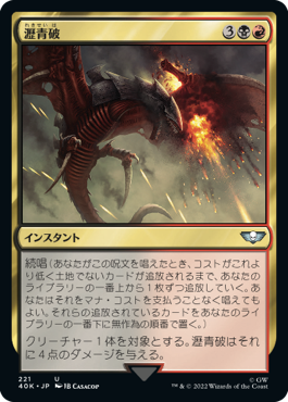 【JPN】《瀝青破/Bituminous Blast》[40K]