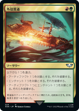 【JPN】《外殻貫通/Hull Breach》[40K]