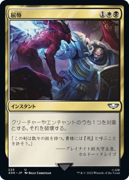 【JPN】《屈辱/Mortify》[40K]
