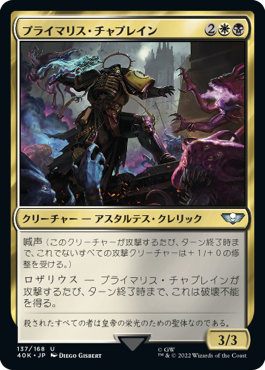 【JPN】《プライマリス・チャプレイン/Primaris Chaplain》[40K]