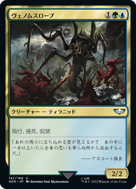 【JPN】《ヴェノムスロープ/Venomthrope》[40K]