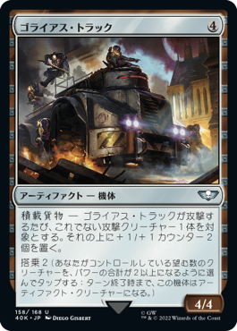 【JPN】《ゴライアス・トラック/Goliath Truck》[40K]