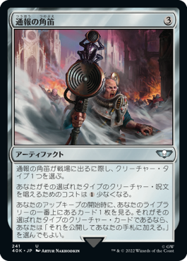 【JPN】《通報の角笛/Herald's Horn》[40K]