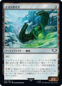 【JPN】《ナイトサイズ/Night Scythe》[40K]