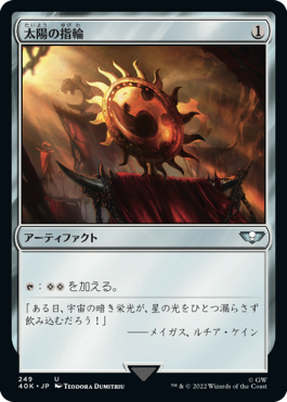 【JPN】《太陽の指輪/Sol Ring》(249)[40K]