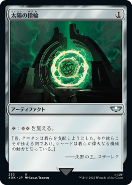 【JPN】《太陽の指輪/Sol Ring》(252)[40K]