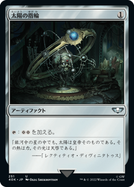 【JPN】《太陽の指輪/Sol Ring》(251)[40K]