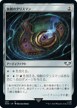 【JPN】《独創のタリスマン/Talisman of Creativity》[40K]