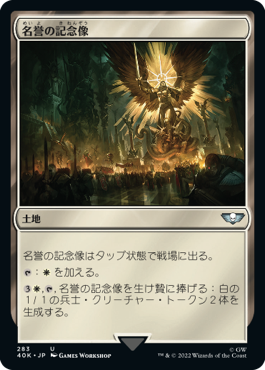 【JPN】《名誉の記念像/Memorial to Glory》[40K]