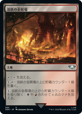 【JPN】《溶鉄の金屑場/Molten Slagheap》[40K]