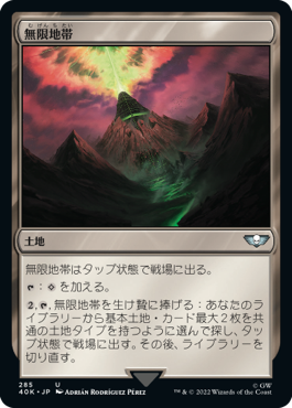 【JPN】《無限地帯/Myriad Landscape》[40K]