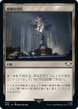 【JPN】《邪神の寺院/Temple of the False God》[40K]