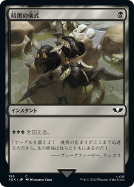 【JPN】《暗黒の儀式/Dark Ritual》[40K]