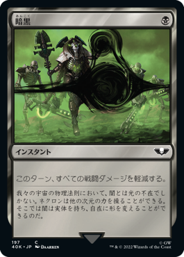 【JPN】《暗黒/Darkness》[40K]