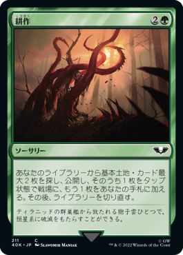 【JPN】《耕作/Cultivate》[40K]