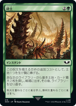 【JPN】《砕土/Harrow》[40K]