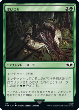 【JPN】《はびこり/Overgrowth》[40K]