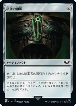 【JPN】《秘儀の印鑑/Arcane Signet》(228)[40K]