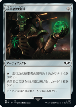 【JPN】《統率者の宝球/Commander's Sphere》(234)[40K]