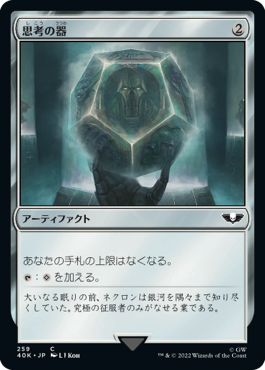 【JPN】《思考の器/Thought Vessel》[40K]