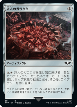 【JPN】《旅人のガラクタ/Wayfarer's Bauble》(261)[40K]