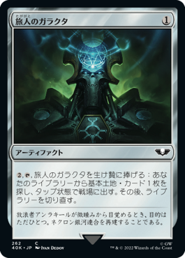 【JPN】《旅人のガラクタ/Wayfarer's Bauble》(262)[40K]