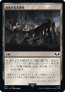 【JPN】《進化する未開地/Evolving Wilds》[40K]