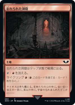 【JPN】《忘れられた洞窟/Forgotten Cave》[40K]
