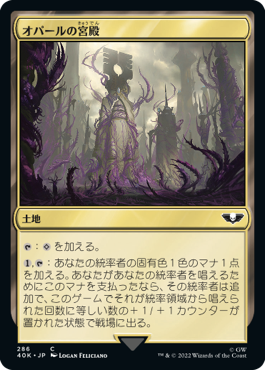 【JPN】《オパールの宮殿/Opal Palace》[40K]
