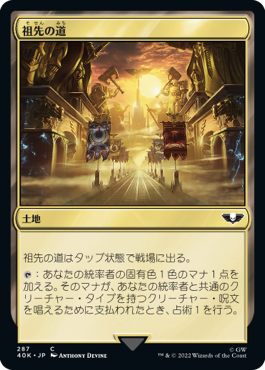 【JPN】《祖先の道/Path of Ancestry》[40K]