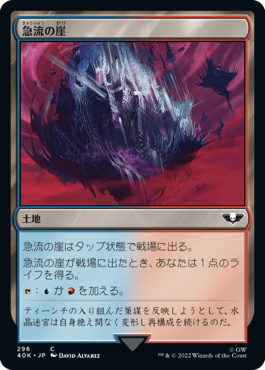 【JPN】《急流の崖/Swiftwater Cliffs》[40K]