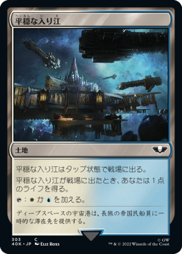 【JPN】《平穏な入り江/Tranquil Cove》[40K]