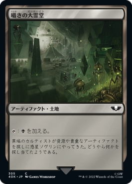 【JPN】《囁きの大霊堂/Vault of Whispers》[40K]