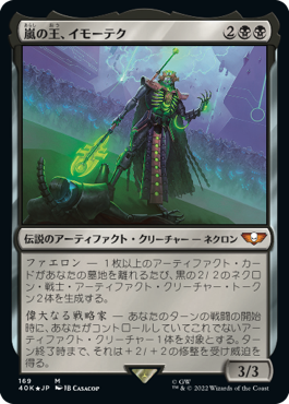 【JPN】【Foil】《嵐の王、イモーテク/Imotekh the Stormlord》[40K]