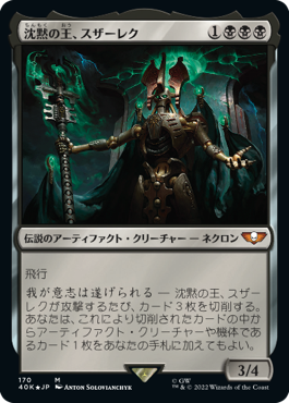 【JPN】【Foil】《沈黙の王、スザーレク/Szarekh, the Silent King》[40K]
