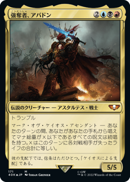 【JPN】【Foil】《強奪者、アバドン/Abaddon the Despoiler》[40K]
