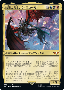 【JPN】【Foil】《暗闇の君主、ベ＝ラコール/Be'lakor, the Dark Master》[40K]