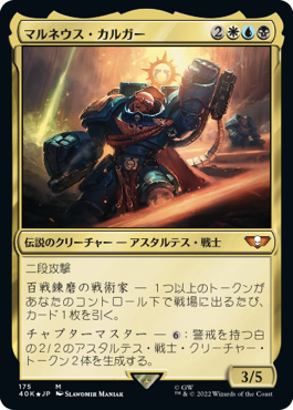 【JPN】【Foil】《マルネウス・カルガー/Marneus Calgar》[40K]