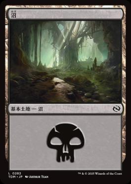 【JPN】《沼/Swamp》(282)[TDM]